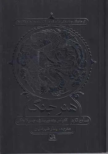هنر جنگ